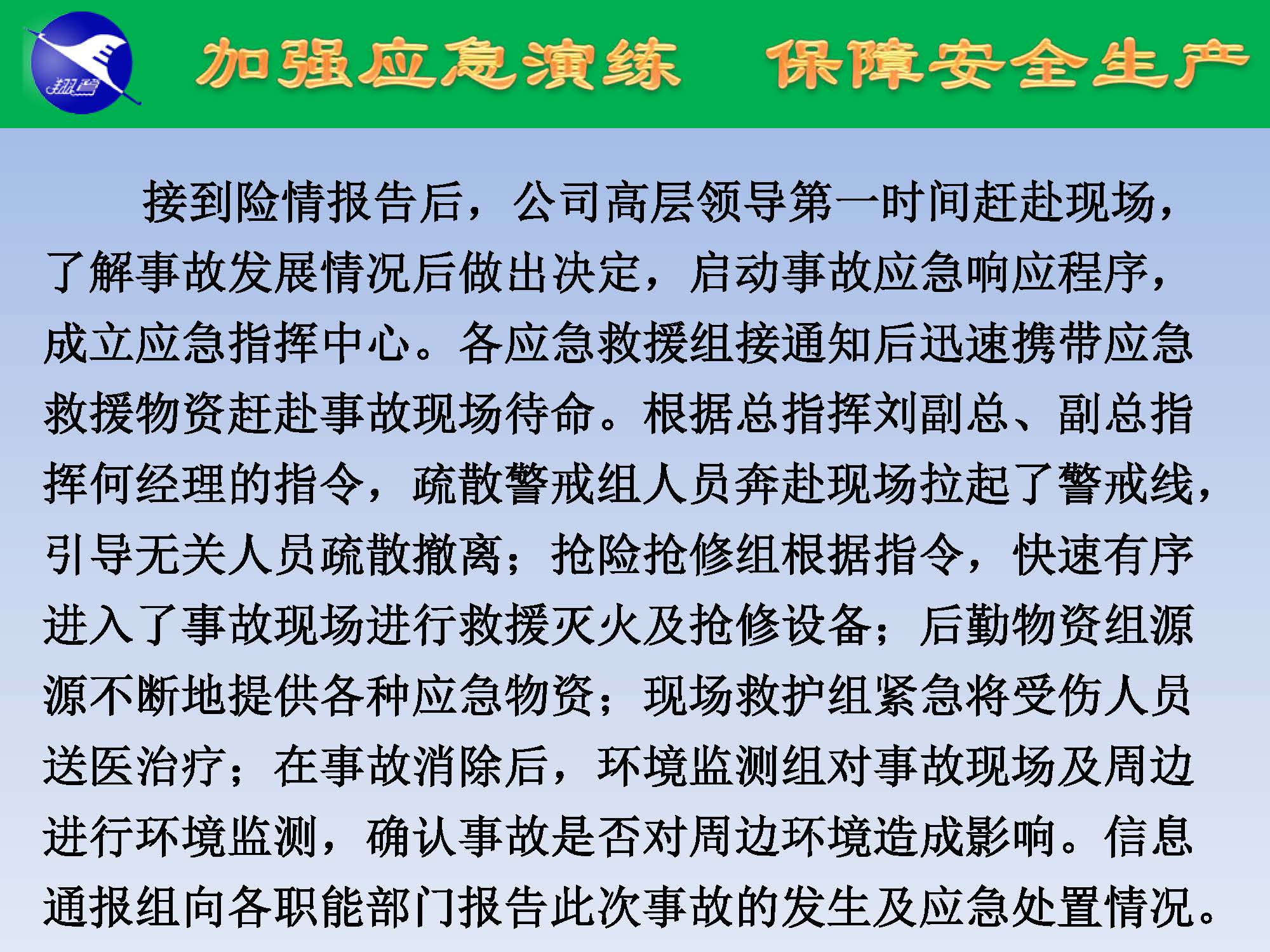 翔鷺化纖2025突發(fā)環(huán)境事故應(yīng)急演練報道_頁面_04.jpg