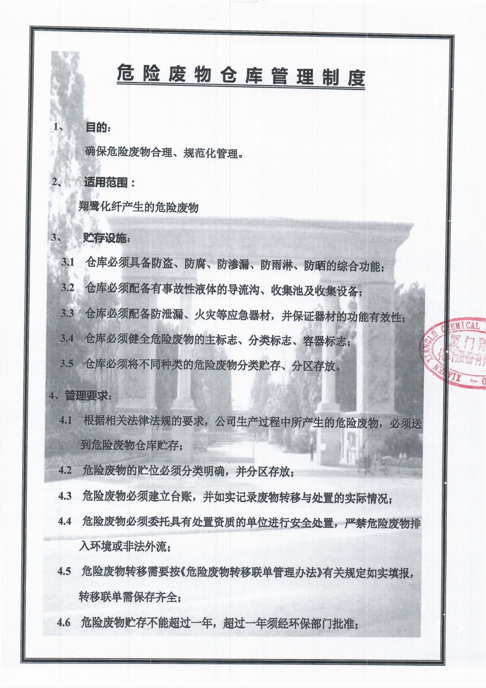 2、危險廢物倉庫管理制度1.jpg