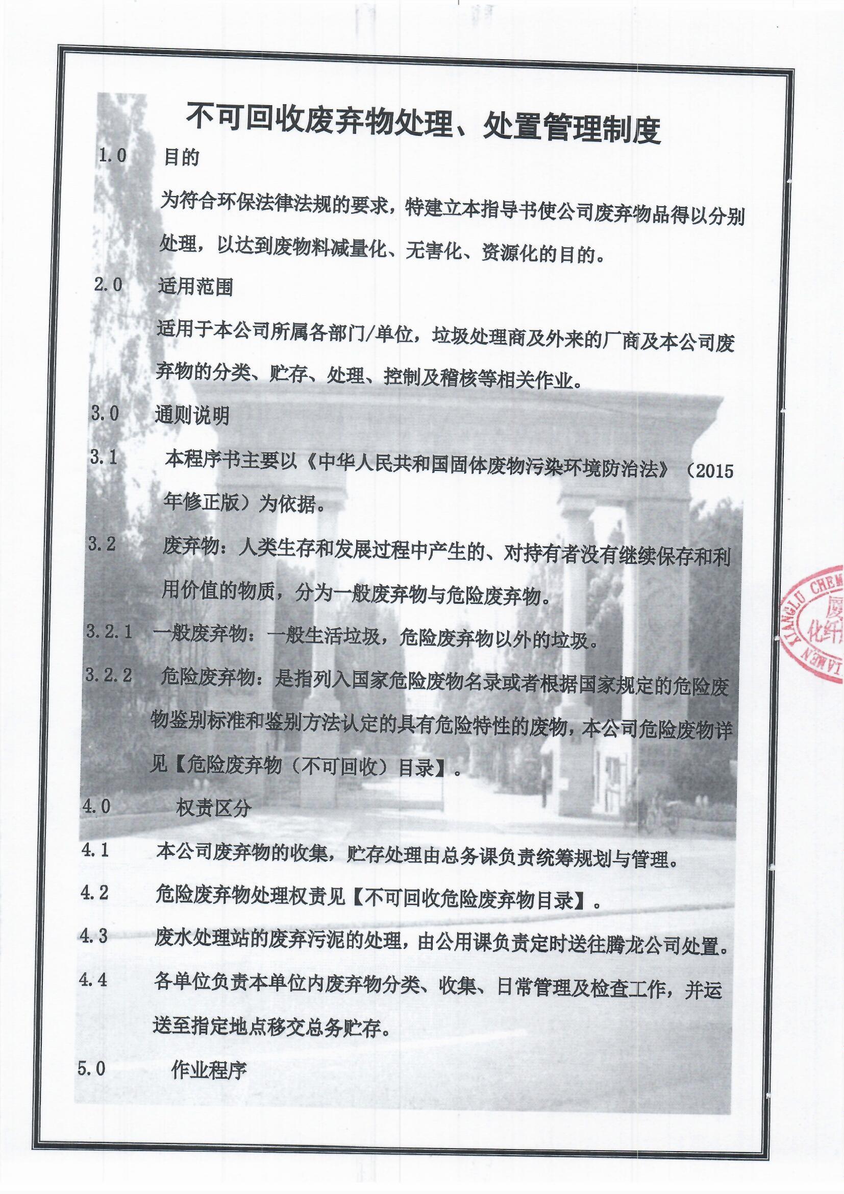 5、不可回收廢物處理、處置管理制度1.jpg